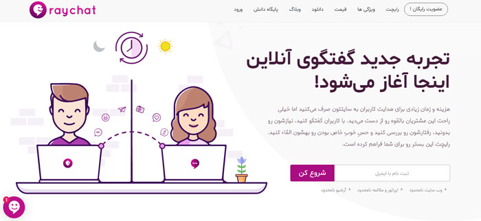 افزونه ایرانی چت آنلاین Raychat در وردپرس