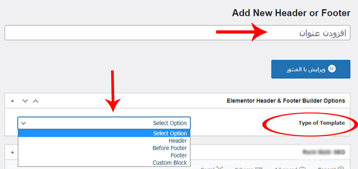 تنظیمات برای ساخت هدر و فوتر با افزونه Elementor Header & Footer