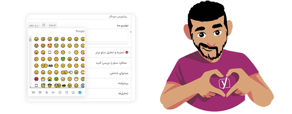 درج ایموجی در عنوان سئو و توضیحات متا