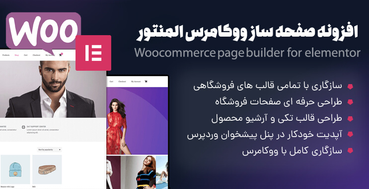افزونه Woocommerce page builder