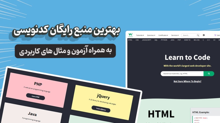 بهترین منبع رایگان کدنویسی و برنامه نویسی
