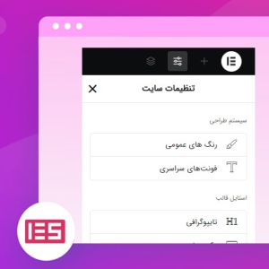 آموزش تنظیمات المنتور قبل از طراحی سایت