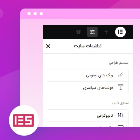 آموزش تنظیمات المنتور قبل از طراحی سایت