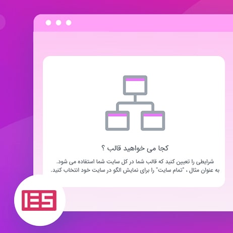 شرط گذاری در المنتور