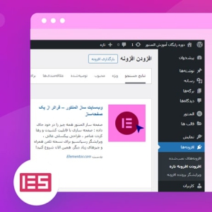 آموزش نصب المنتور