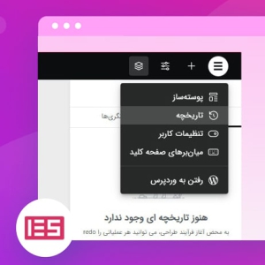 تاریخچه و نمایش لایه ها در المنتور