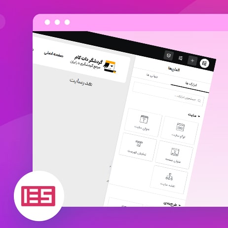 آموزش ساخت هدر در المنتور