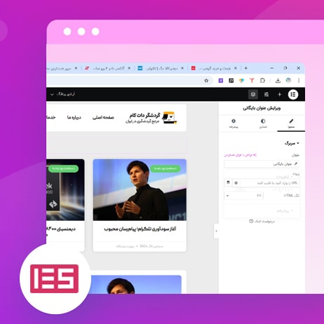 ساخت صفحه آرشیو با المنتور
