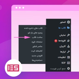 تم بیلدر یا ساخت قالب المنتور