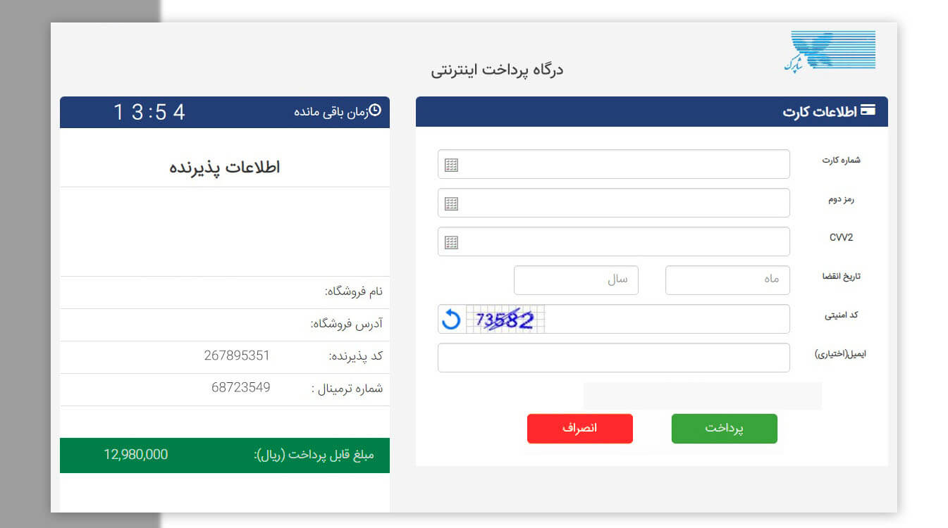 درگاه پرداخت اینترنتی