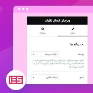 تغییر استایل ویجت نظرات المنتور