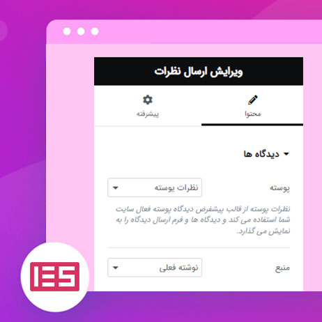 تغییر استایل ویجت نظرات المنتور