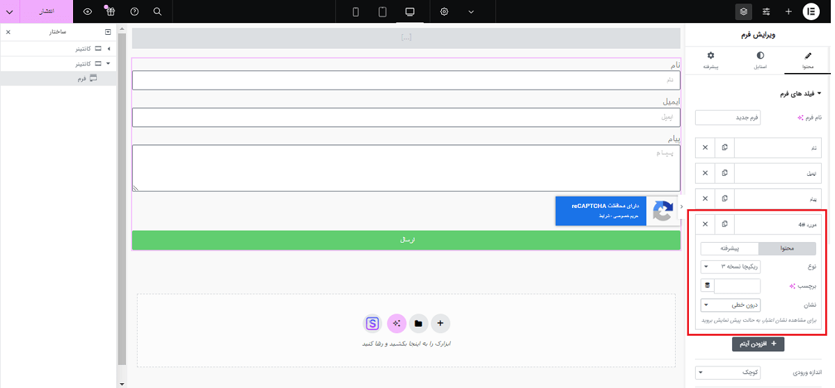 اضافه کردن ریکپچا به المنتور