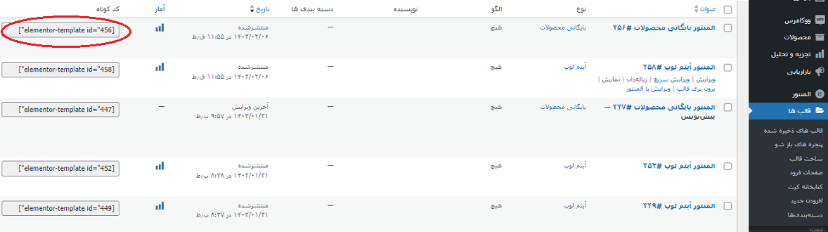 شورت کد المنتور
