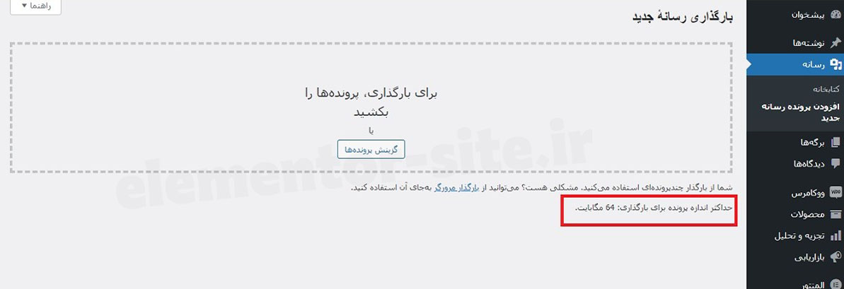 بزرگ بودن حجم فایل آپلود شده
