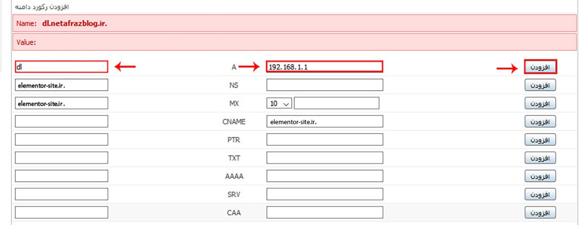 ایجاد ساب دامین در دایرکت ادمین برای هاست دانلود