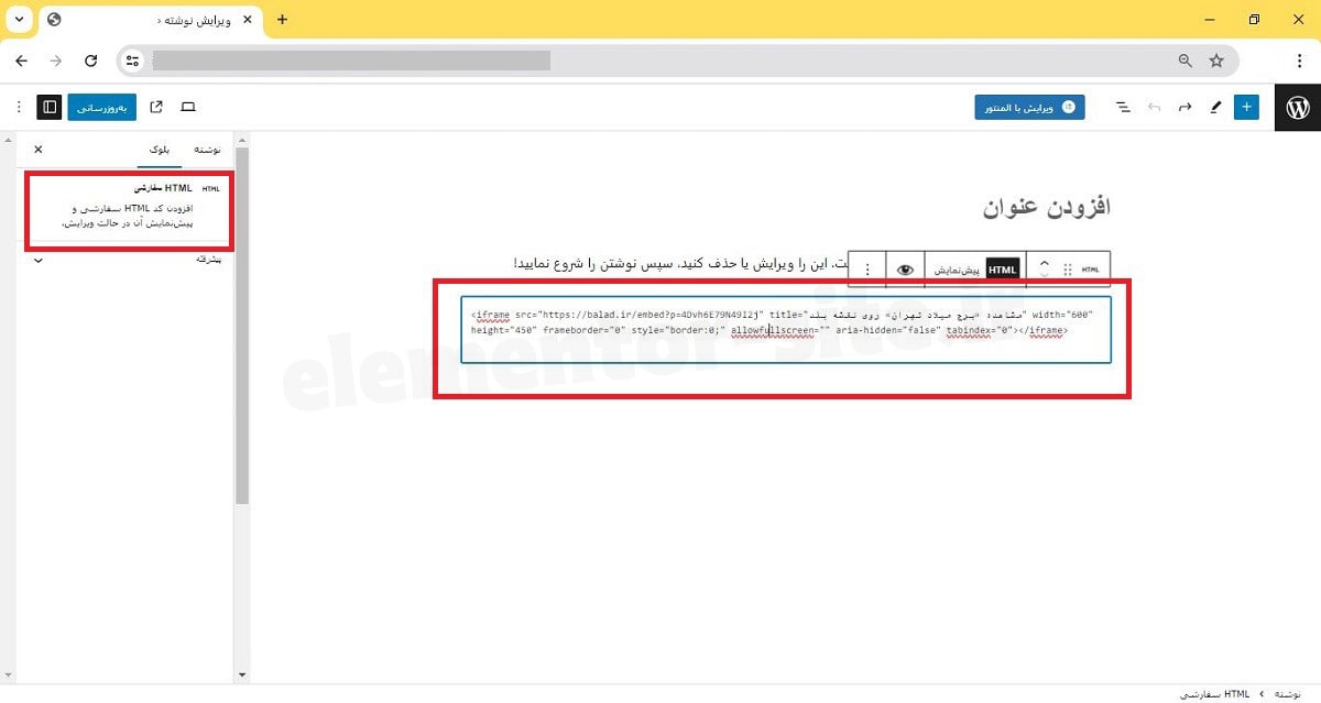 ثبت نقشه بلد در المنتور و وردپرس