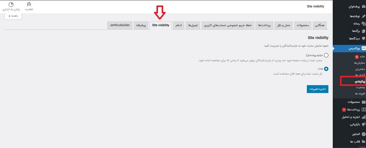 صفحه بزودی با ووکامرس