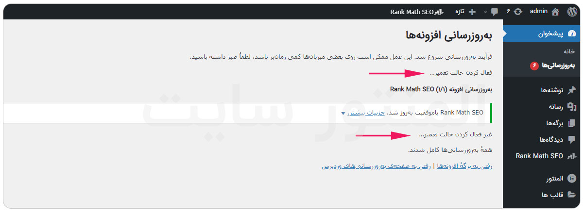 آموزش رفع خطای حالت تعمیر وردپرس