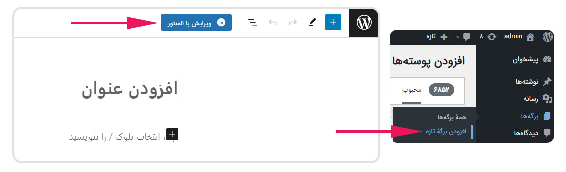 ساخت صفحه با المنتور