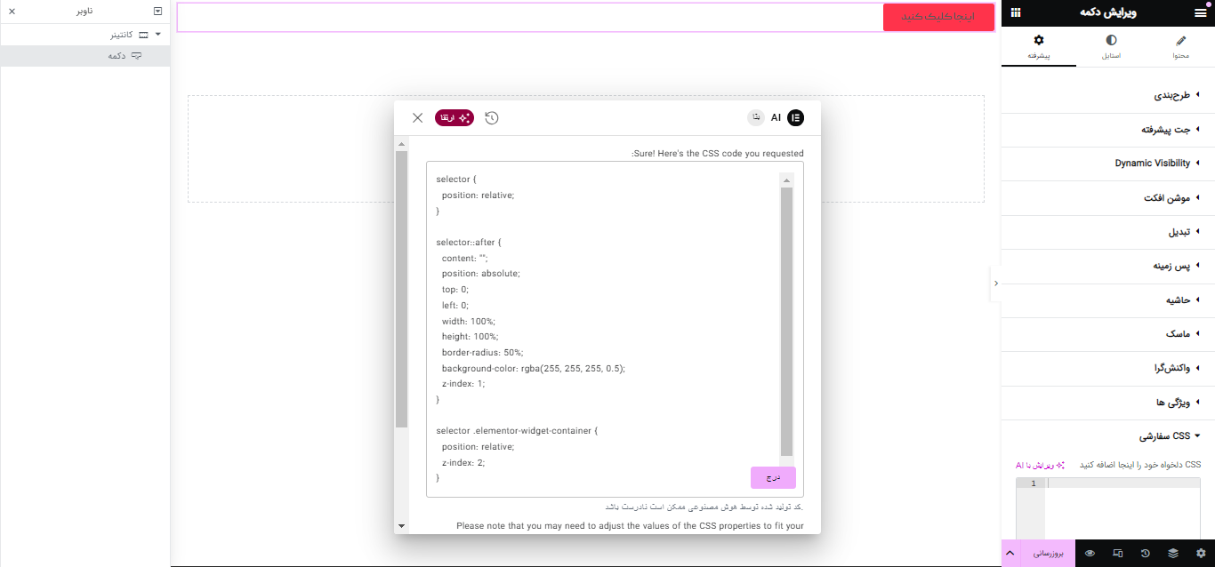 هوش مصنوعی المنتور css سفارشی تولید کنید
