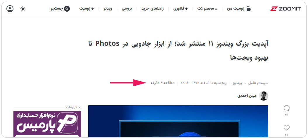 آموزش نمایش مدت زمان مطالعه در وردپرس
