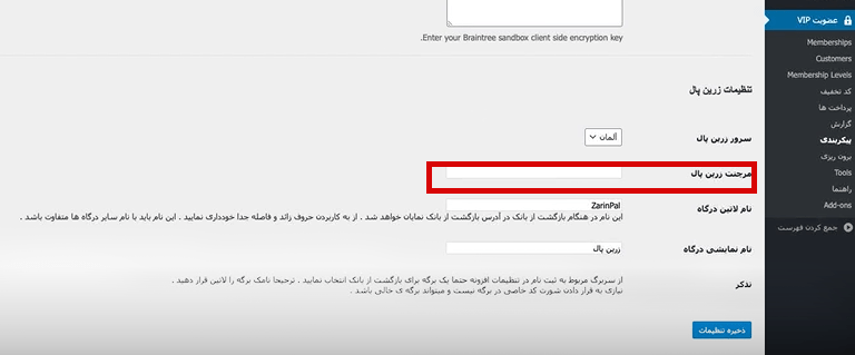 پلاگین  restrict content pro