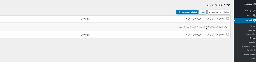 افزونه پرداخت فرم ساز Gravity forms وردپرس