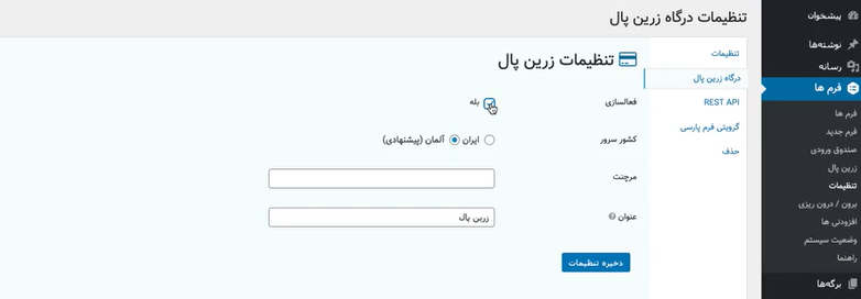 افزونه پرداخت فرم ساز Gravity forms وردپرس
