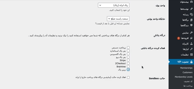 افزونه درگاه زرین پال برای Restrict Content Pro