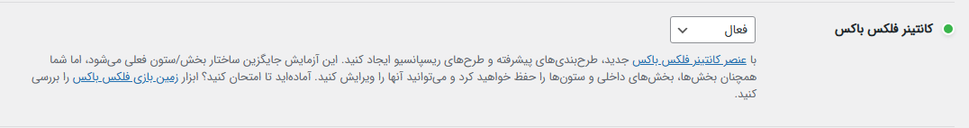 تبدیل کانتینر فلکس باکس به بخش داخلی