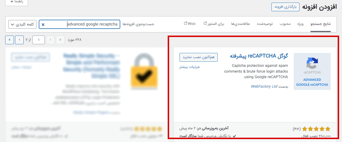فعالسازی captcha برای صفحه ورود به wp-admin