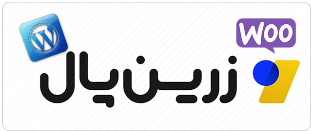 افزونه های مخصوص درگاه زرین پال