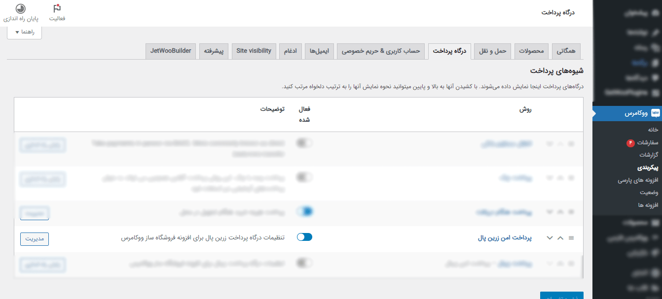 آموزش نصب افزونه زرین پال