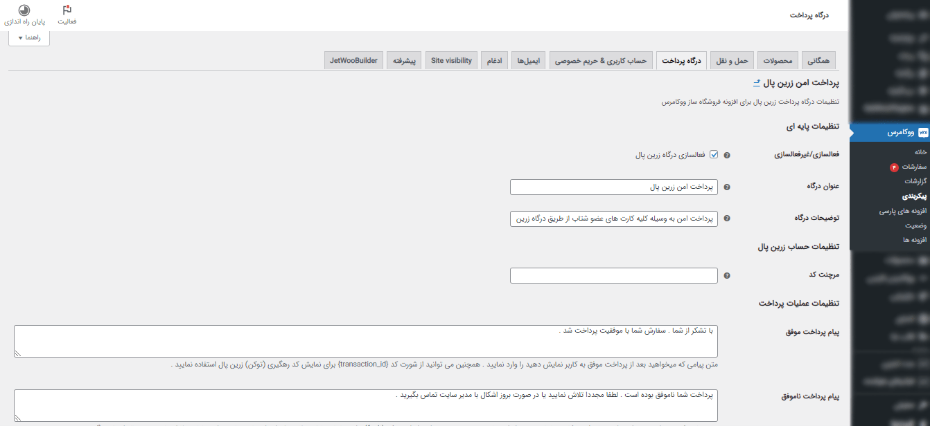 افزونه زرین پال