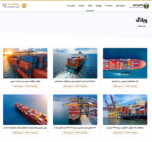 دموی اخبار سایت آماده شرکتی