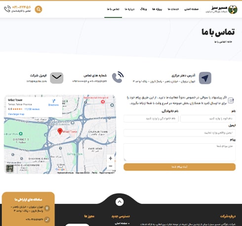دموی صفحه تماس با ما
