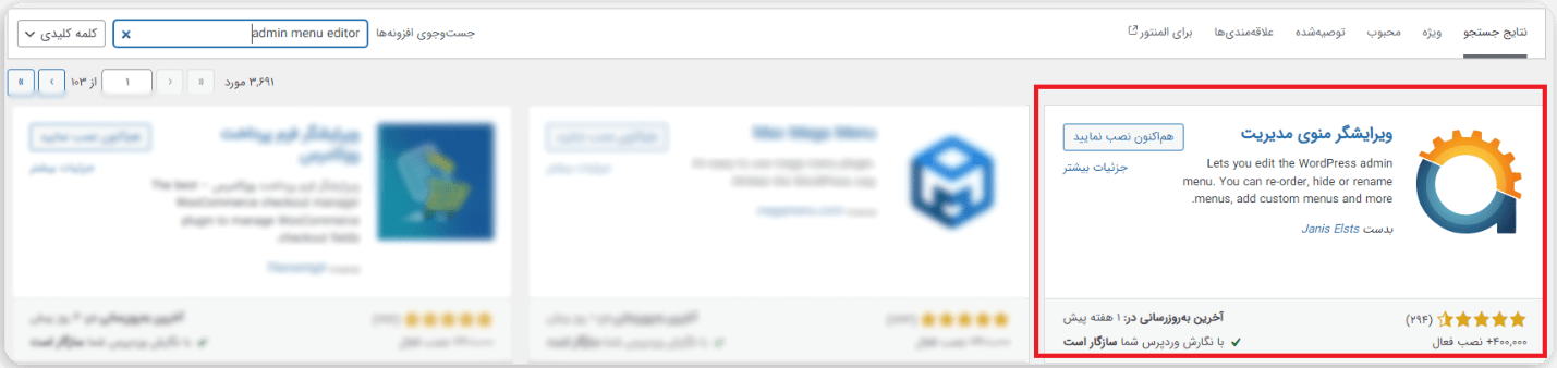 افزونه admin menu editor