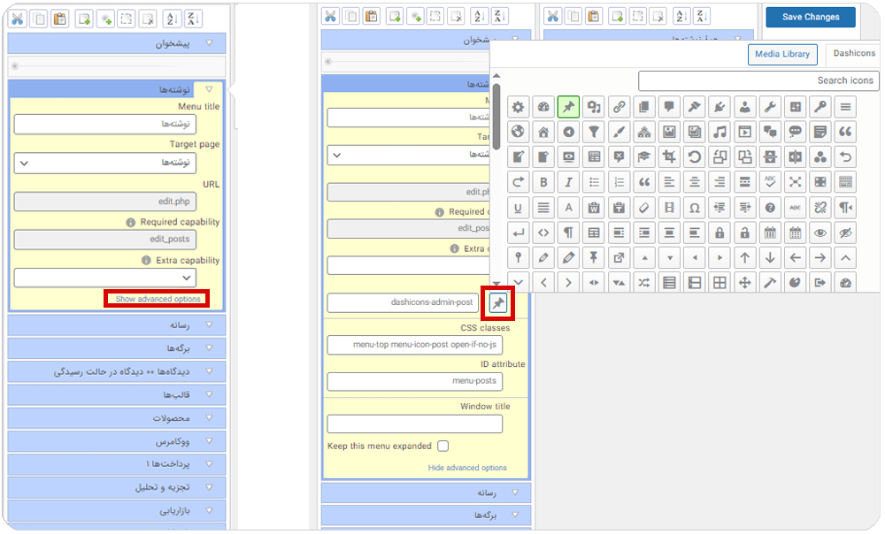 افزونه admin menu editor