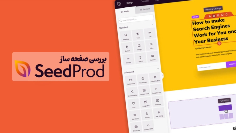 افزونه Seedprod