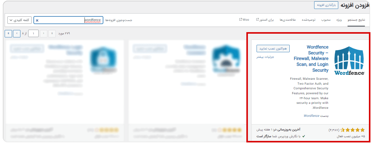 نصب و راه اندازی افزونه امنیتی وردفنس