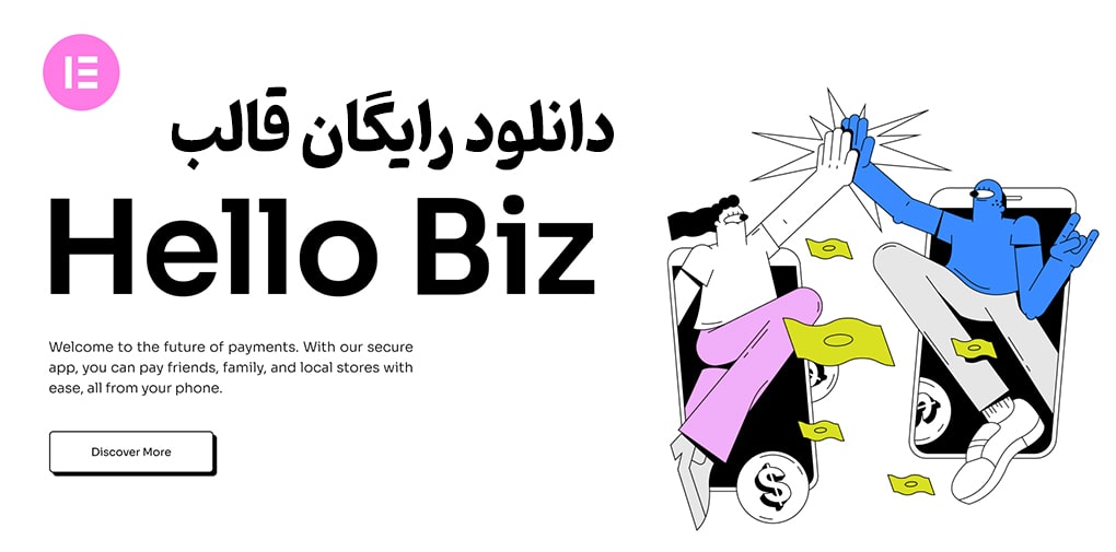 دانلود رایگان قالب هلو بیز Hello Biz