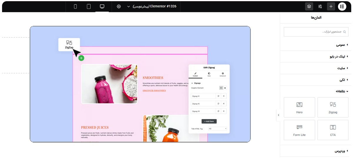 ویجت‌های اختصاصی Hello Biz
