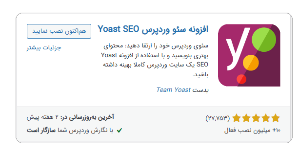 ساخت سایت مپ با افزونه یوست yoast seo