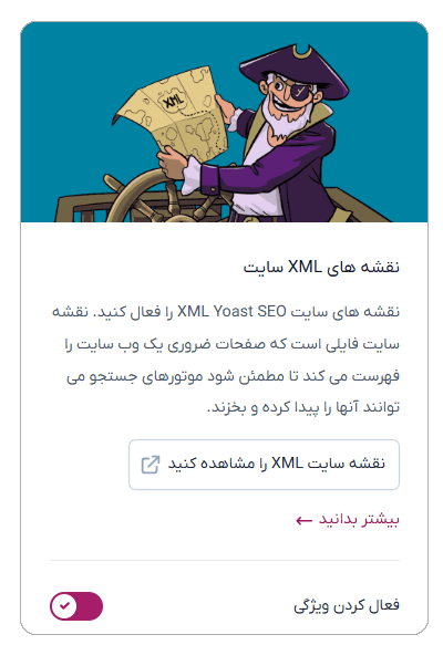 ساخت سایت مپ با افزونه یوست yoast seo
