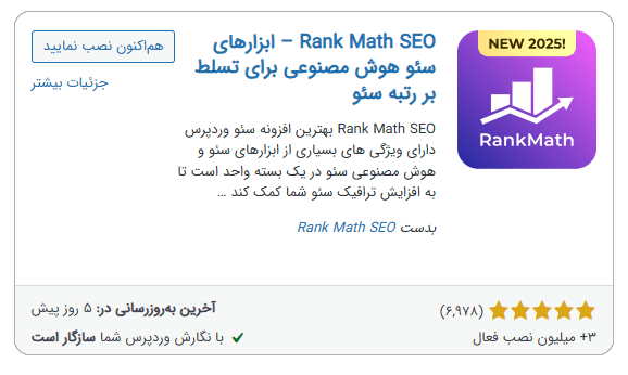 ایجاد نقشه سایت با افزونه رنک مث Rank math