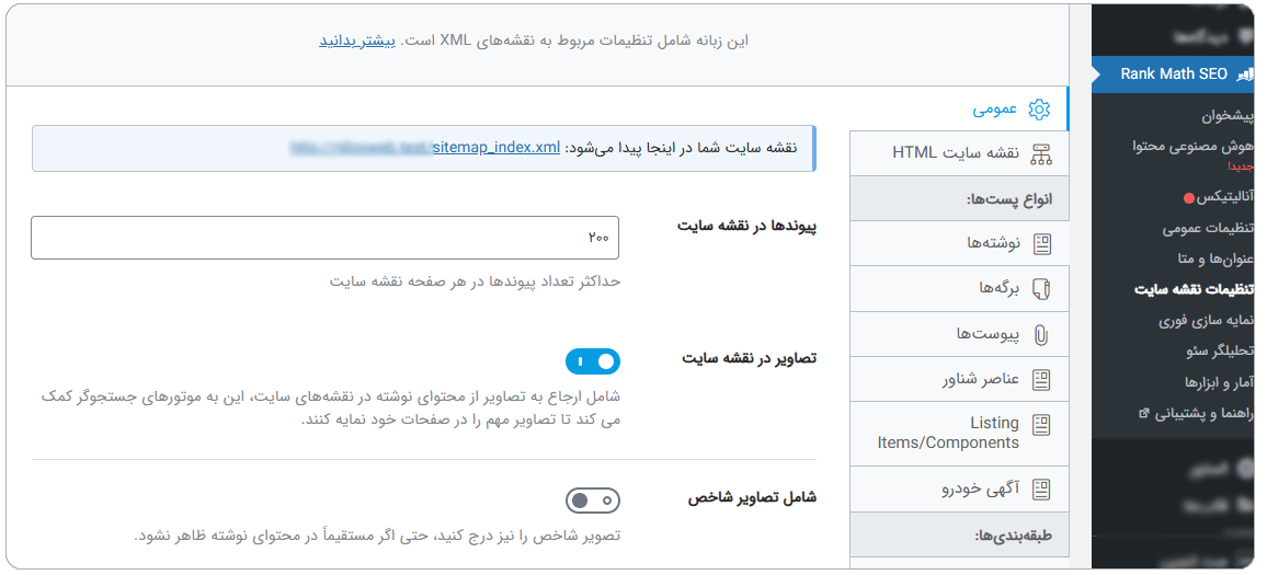 ایجاد نقشه سایت با افزونه رنک مث Rank math