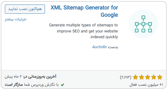 ساخت نقشه سایت با افزونه google XML sitemaps