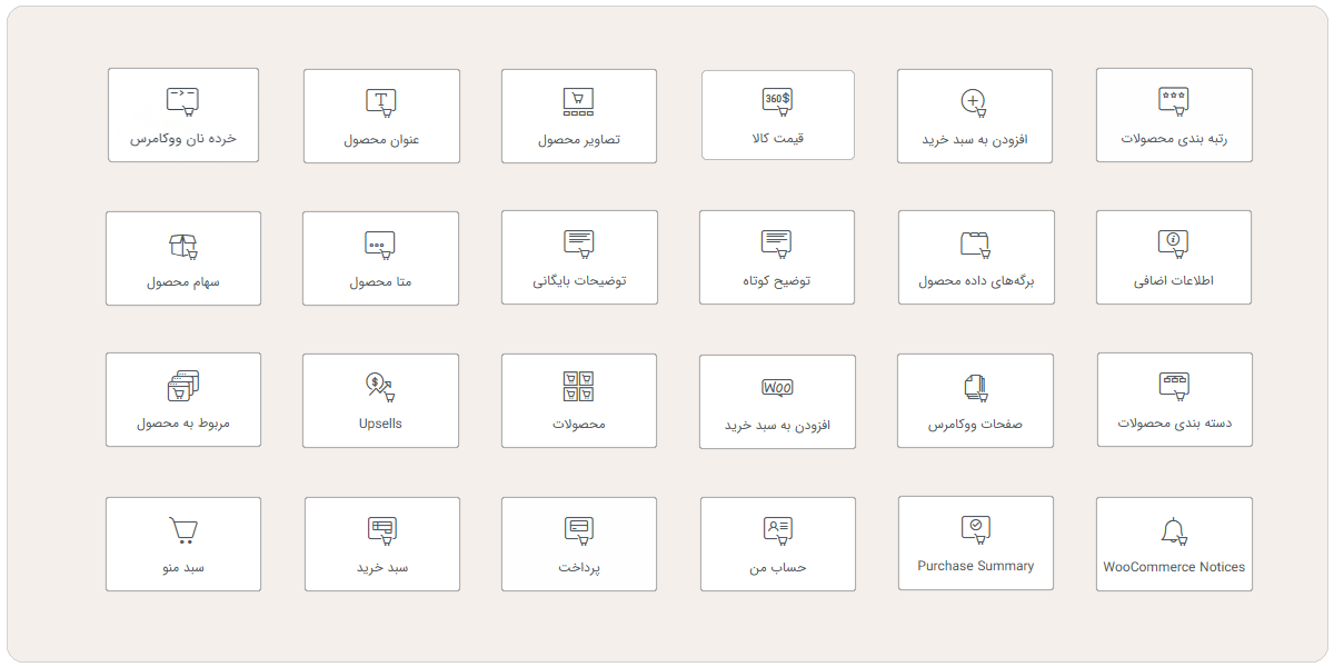 ویجت ووکامرس المنتور