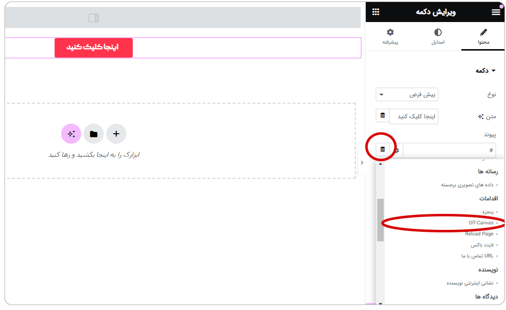ویجت off-canvas در المنتور